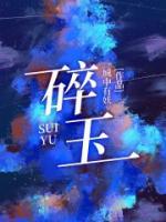 碎玉投珠车
