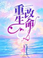 重生改命大少爷免费阅读