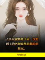 相亲对象是我的主治医师