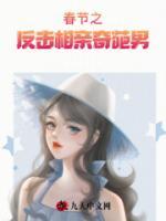 宋招娣免费阅读