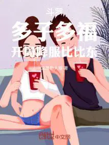 斗罗大陆之开局比比东儿子