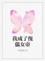 开局成了傀儡昏君