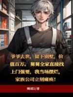 争夺家产的日漫