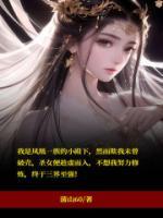 凤族小殿下逆水寒瑾耀