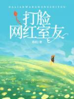网络著名的打脸事件