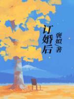 订婚后领证还是结婚后领证