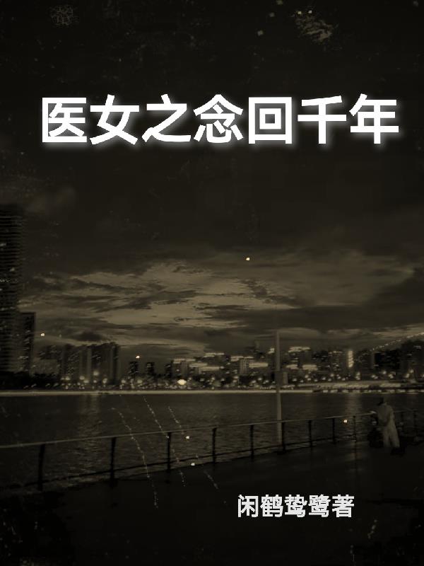 医女txt