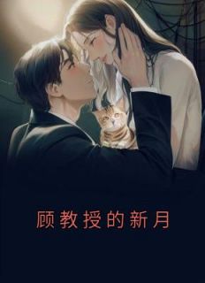 江初月顾斐琛免费全文阅读
