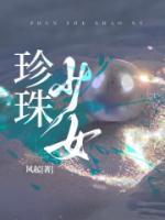 珍珠少女芍药