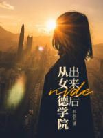 女德学院安卓