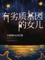 劣质基因是什么意思