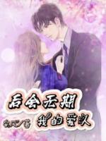 后会无期dj