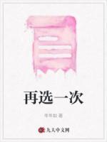 再选一次还爱你睦焱