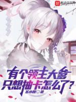 只想抽卡怎么了评价