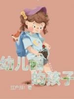幼儿园孩子家长评语