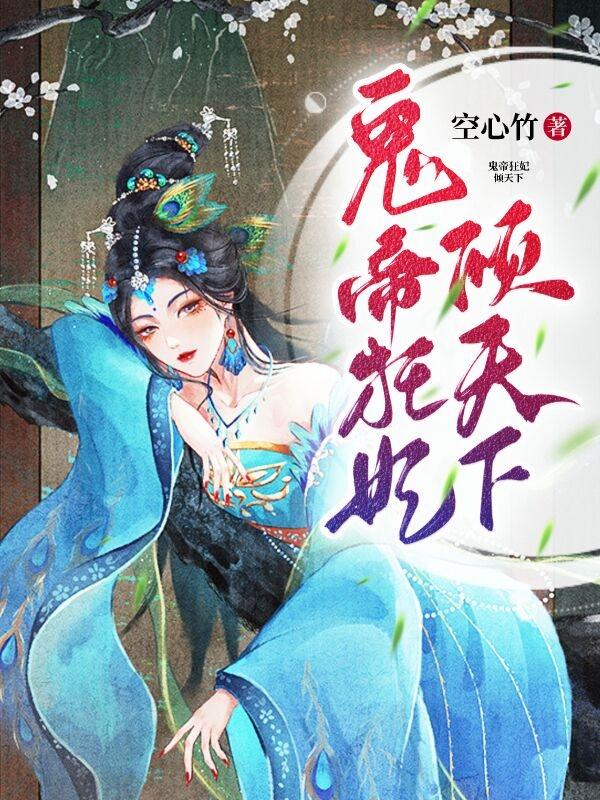 狂妃超凶得宠着