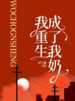 重生后我的奶狗变成了疯狗