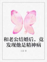 结婚后发现配偶是精神病患者