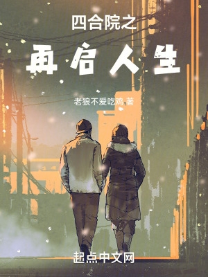 四合院绿了禽兽就变强