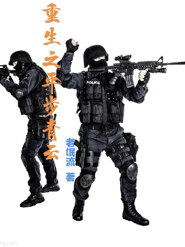 重生之平步青云百度百科