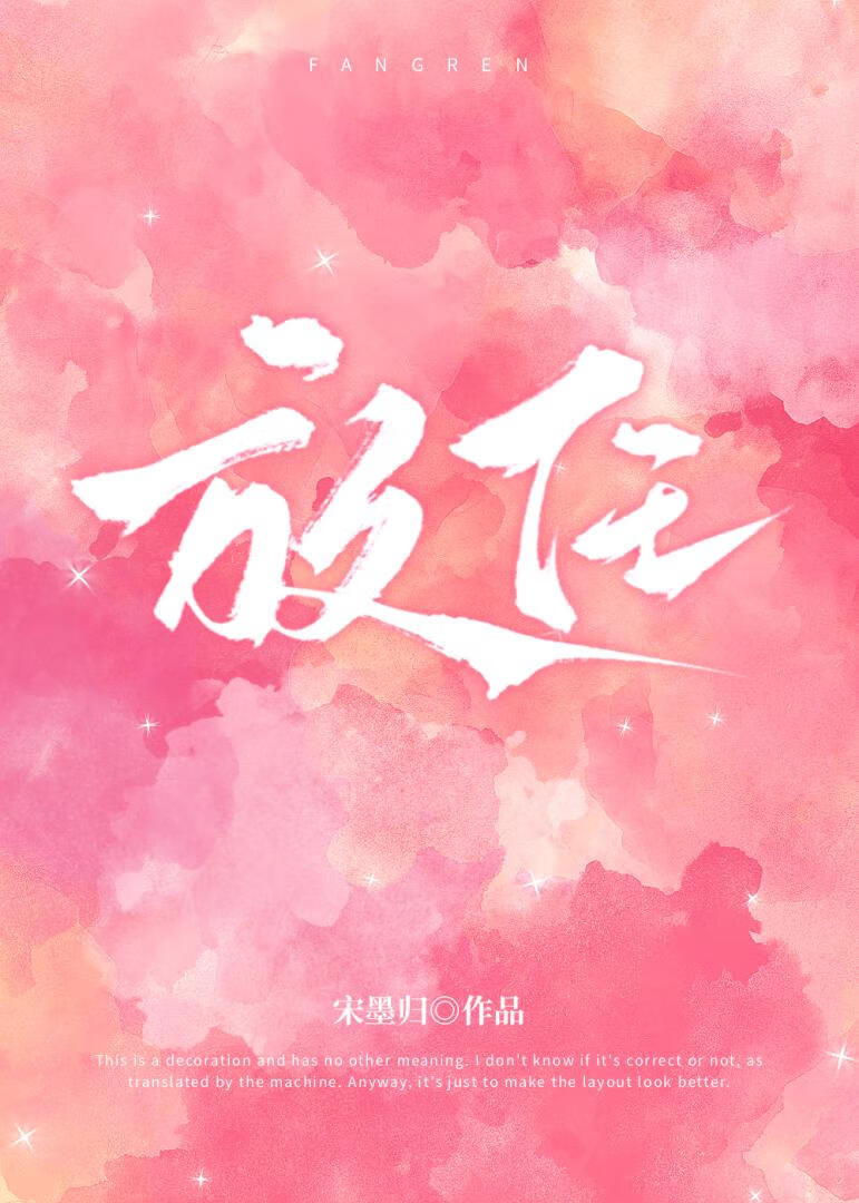 放任四海皆准