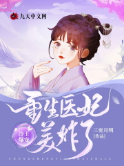 冷王爆宠重生医妃美炸了宁心慈最后和谁在一起了