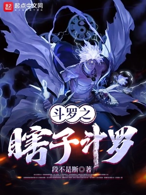 斗罗之瞎子