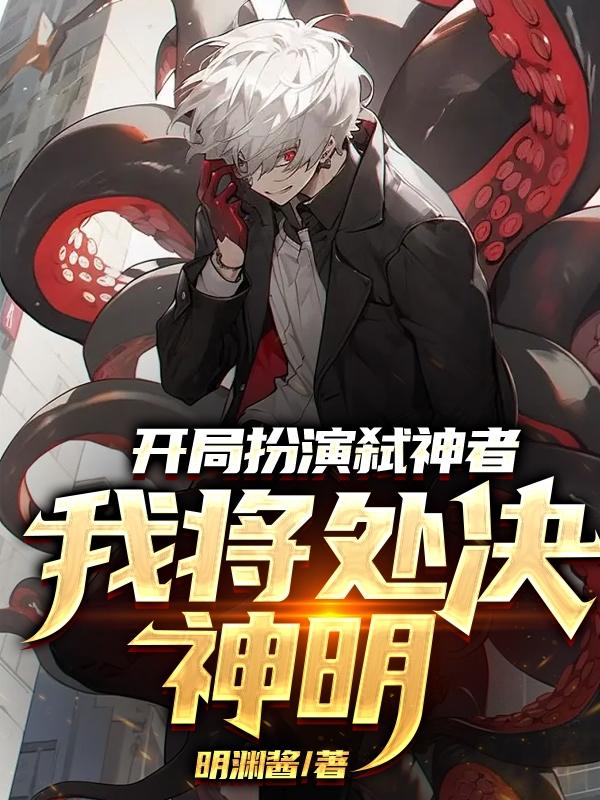 开局扮演免费