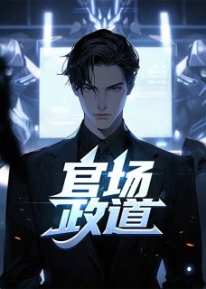 官路争先徐浪郑茹免费阅读650