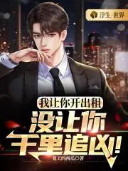 我让你开门