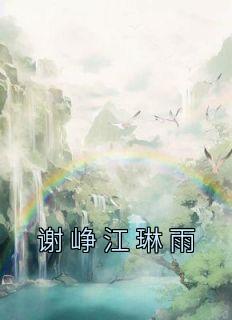 江琳