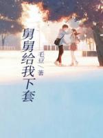 舅舅经常让我帮忙