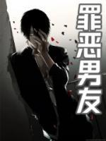 罪恶男人