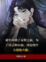末世重生攻略