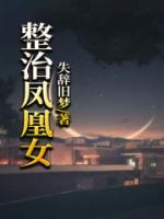 凤凰女遭遇家庭不公怎么办