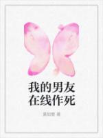 我的男朋友在线观看微电影