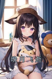 晚月是什么意思