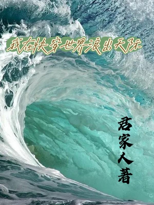 我在快穿世界里做花瓶[快穿