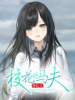 校花的什么什么免费全集