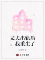 丈夫出轨可以净身出户吗