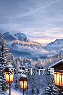 朱竹云最后怎么样了