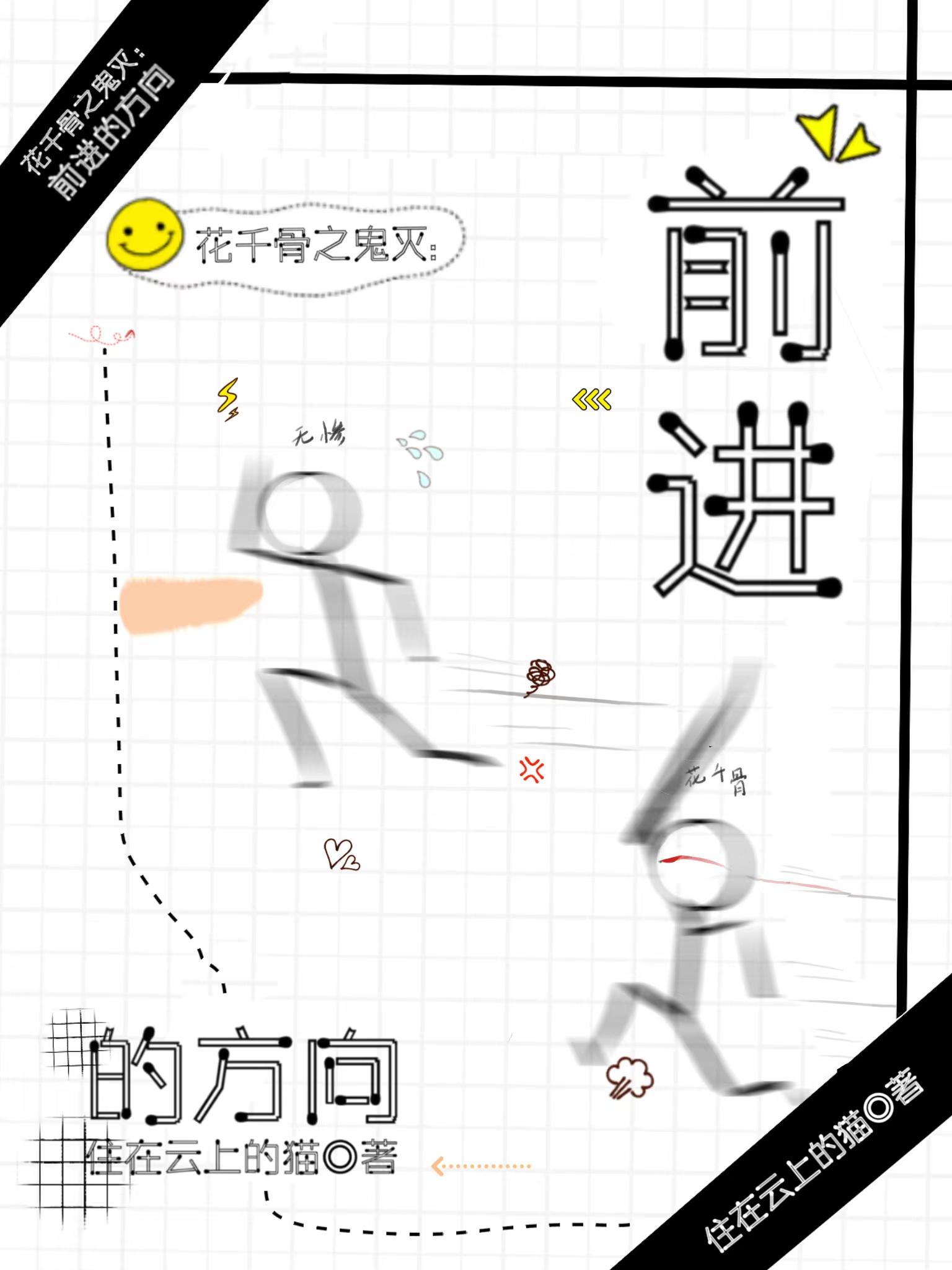 花千骨之原创