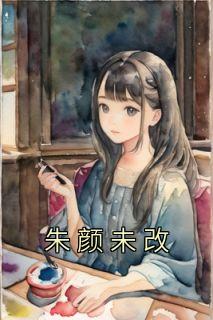 夏思凝2021