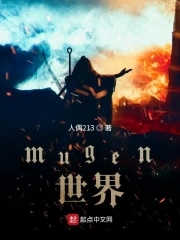 mugen世界百变奥特曼