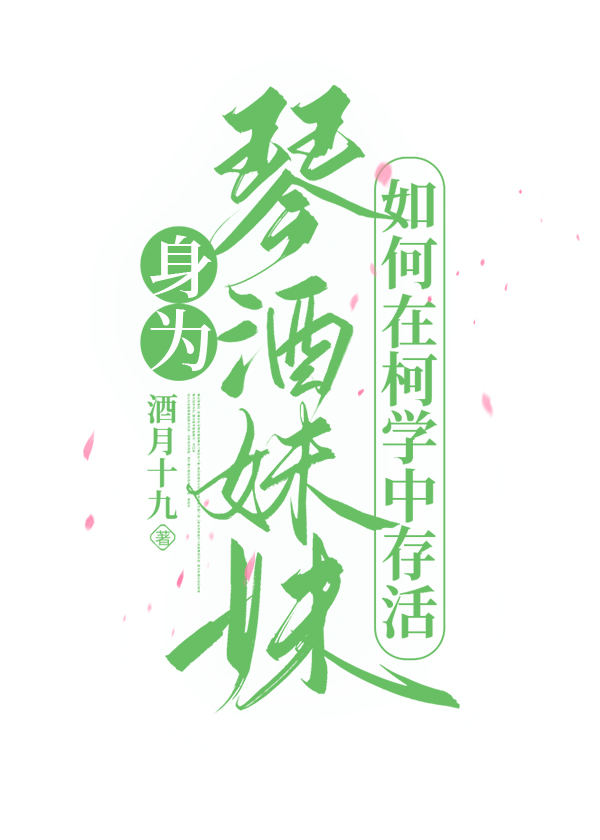 我是琴酒的妹妹