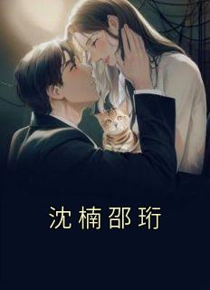 沈楠沈尧