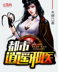 都巿至尊邪医