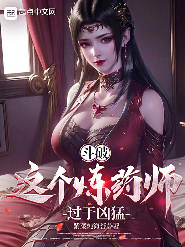 斗破炼药师等级经验图