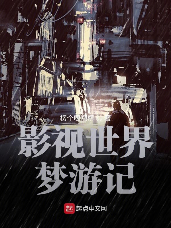 影视世界从药神开始免费观看