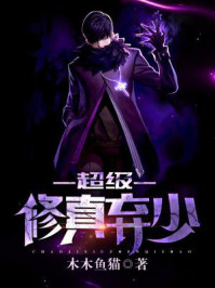 极品修真弃少苏白